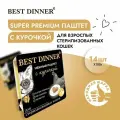 Корм влажный для стерилизованных кошек Бест Диннер (Best Dinner) воздушный паштет с курицей (14шт*100гр)