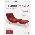 Кресло с пуфом для ног Луна мягкое для дома в гостиную, Велюр VERA