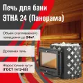 Чугунная печь для бани этна 24 (Панорама) М диаметр дымохода: 120 мм