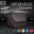 Органайзер в багажник для автомобиля 30х30х30/сумка/Кофр в машину/Автобокс для машины/саквояж в авто/ящик для хранения