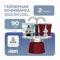Гейзерная кофеварка Mini Express Arte Magrite (90 мл), на 2 чашки 0001406 Bialetti