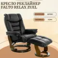 Кресло реклайнер механическое FALTO «Relax Zuel» черное, натуральная кожа