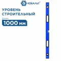 Уровень строительный кобальт Комфорт, 1000 мм, профиль 23 x 59 мм, 3 глазка, 2 рук-и, точность 1 мм/м