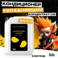 Кондиционер для собак увлажняющий Манго эффективно увлажняет и восстанавливает структуру волоса, для всех типов шерсти