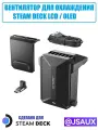 Кулер JSAUX для Steam Deck LCD / OLED GP0200 и для чехла Basic Set PC0104