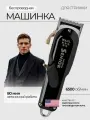 Машинка для стрижки Wahl Senior Cordless 8504-016, беспроводная, черный