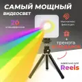 Лампа RGB светодиодная аккумуляторная для фото и видео / LED панель портативная для съемки / Видеосвет