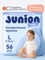 Детские подгузники трусики Junion Flexy размер L (9-14 кг), 56 шт, ультратонкие