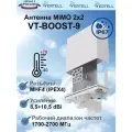 Антенна Vertell VT-BOOST-9 MIMO 2х2 9 dBi для размещения модема или роутера, герметичный корпус с внешним размером 180 х 64 х 157 мм