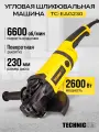 Угловая шлифовальная машина TECHNICOM TC-EAG230, 2600Вт, 220В, 6600 об/мин, диск 230мм