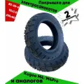 Покрышка внедорожная 80/65-6 / 10X3.0 / 255x80 для электросамоката Kugoo m4 2шт