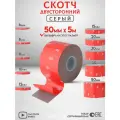 Двухсторонний скотч 3M Серый Ширина 50мм