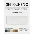 Зеркало из массива дуба горизонтальное с подсветкой. Зеркало №3