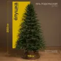 Ель 2 м ёлушка подольская литая елпдл 20