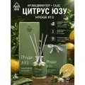 Диффузор для дома c палочками саше для белья hygge 13