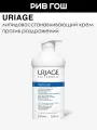 URIAGE Xemose Крем для тела против раздражений липидовосстанавливающий, 400 мл