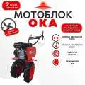 Мотоблок Ока МБ-1Д3М19 (переключение скоростей на руле), Lifan 170F, 7 л. с