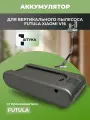 Аккумулятор для беспроводного пылесоса Futula Cordless Vacuum Cleaner V16
