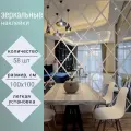 3D зеркальная настенная наклейка Мозаичный декор для интерьера панно на стену 100*100см.