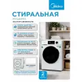 Стиральная машина Midea MFC3814BSW47/W кл: A фронтальная, макс. загрузка:8кг белый