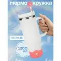 Термос-кружка с аксессуарами для трубочки и основания Цветок, белый, 1200 мл, УД-7579