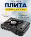Туристическая плитка газовая в чемодане с переходником / Портативная походная газовая плита