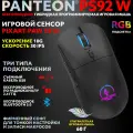 Игровая мышь PANTEON PS92, беспроводная, RGB, 4800dpi, 6 кнопок