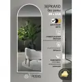Настенное зеркало в форме арки