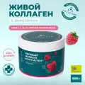 Первый живой коллаген со вкусом малина. Курс 1,5 мес. 1, 2, 3 тип коллагена, с эластином. От производителя