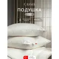 CASSIA Подушка для сна 50х70 Био Шелк вискозный шелк, микрогель