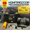 Автомобильный компрессор Smartcrv, мощность 300Вт, двухпоршневой