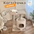 Когтеточка  Котосчастье с домиком и лежанкой из ковролина, высота 88 см, цвет - бежевый