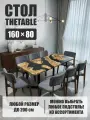 Стол кухонный обеденный прямоугольный дизайнерский лофт THETABLE 160х80 2.73/3.1