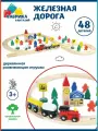 Железная дорога, 48 дет, 82395