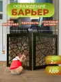 Перегородка для собак в квартиру барьер ограждение 101х58 см. Калейдоскоп венге