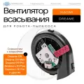 Мотор вентилятора, турбина всасывания для робота пылесоса Xiaomi Dreame D9, D9 Max, D9 Pro, L10 Plus, черный