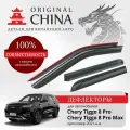 Дефлекторы окон Original China Chery Tiggo 8 Pro/8 Pro Max (Чери Тигго 8 Про Макс) 2021-н. в, кроссовер, накладные, 4 шт.