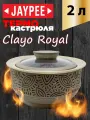 Термокастрюля Jaypee Clayo Royal Brown, объемом 2 литра