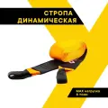 Динамическая стропа 6 т 8 м TOPAUTO, рывковый трос 55 мм для автомобиля с сумкой