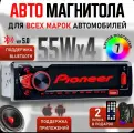 Магнитола Pioneer. 1DIN c Bluetooth, 7 цветов подсветки экрана, AUX, 2 USB, Блютус, Пульт на руль, Пульт ДУ /Aux/USB и SD карты, радиатор охлаждения, 4 выходов RCA/ провода для подключения в комплекте