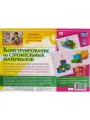 Наглядно-дидактический комплект Конструирование… 6-7 лет (На
