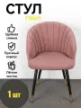 Стул кухонный, мягкий со спинкой, Габи, Azzurro mebel, металлокаркас, розовый, черные золотистые ножки
