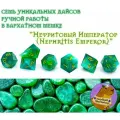 Нефритовые Дайсы для ДнД, кости, кубики (DnD, Call of Cthulhu, Dungeons and Dragons, Pathfinder, RPG) (набор 7шт)