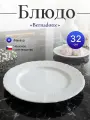 Блюдо круглое маленькое 32 см Bernadotte недекорированное
