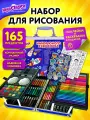 Подарочный набор юного художника для рисования, детского творчества в школу, краски, кисти, карандаши, 165 предметов в кейсе, Юнландия Космос, 665671