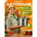 Автоклав домашний для консервирования Fansel Lite 8 литров