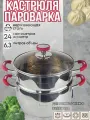 Кастрюля-пароварка 6.3 л нержавеющая сталь, диаметр 24 см для всех плит