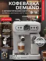 Кофеварка RETRO DEMIAND, рожковая, 1350Вт, давление 20бар, 7 программ, белый