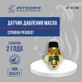 Датчик давления масла для автомобилей Peugeot Citroen DV6 (HDi) EP3 EP6 turbo OEM 9802152780 INTEGER US1119M