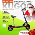 Электросамокат Kugoo Kirin M4 PRO 18 Ah, 600W, 45 км/ч, 50 км ход, Самокат Электрический с сиденьем для взрослых, черный